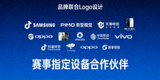 多家知名手机品牌联合Logo - 赛事指定设备合作伙伴