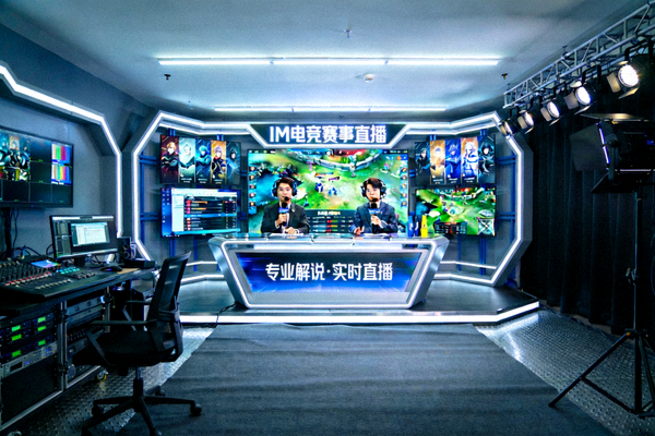 IM电竞赛事直播演播室 - 专业电竞比赛解说和直播制作场地