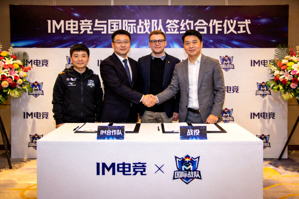 IM电竞与国际战队签约合作仪式 - 双方代表握手合影